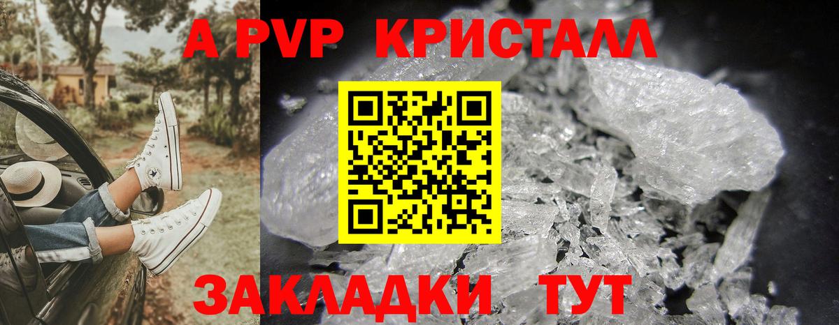 Alpha-PVP Crystall  Alpha-PVP крисы CK  Вход с VPN  Кстово 
