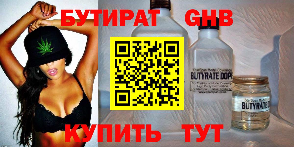 Бутират Butirat Кстово