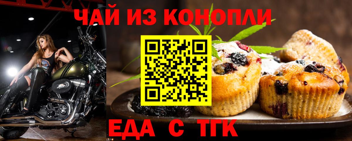 Печенье с ТГК конопля  Вход с VPN  Кстово 