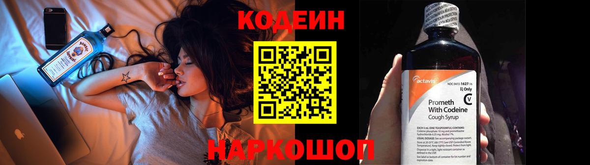Codein Purple Drank  Вход с VPN  Codein Purple Drank  Кстово 