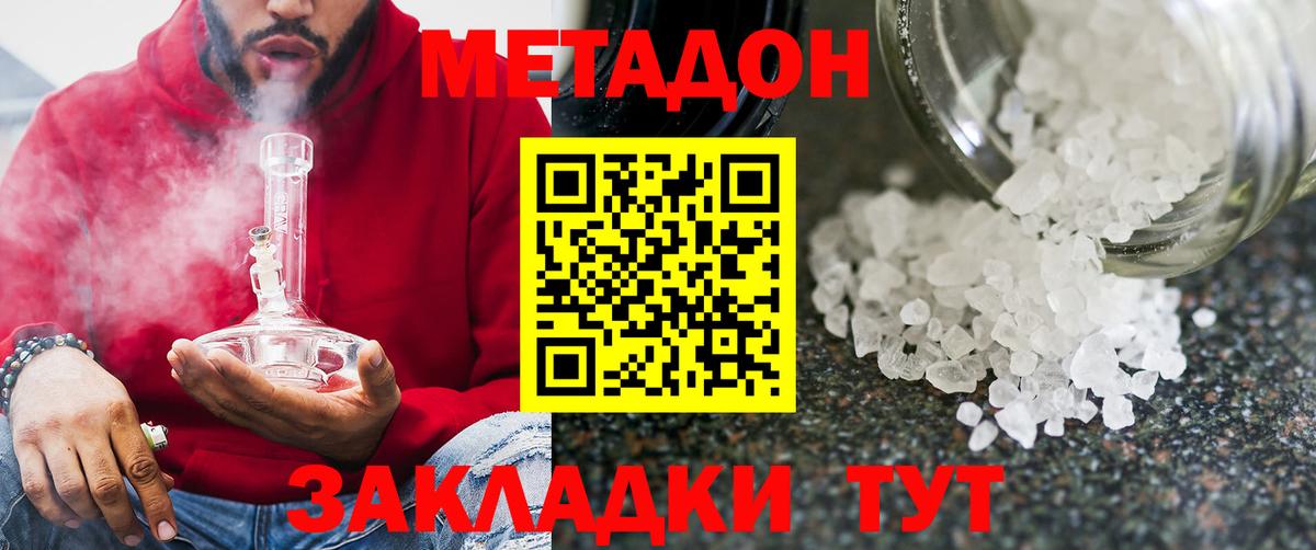 МЕТАДОН methadone  МЕТАДОН кристалл  Кстово  Вход с VPN 